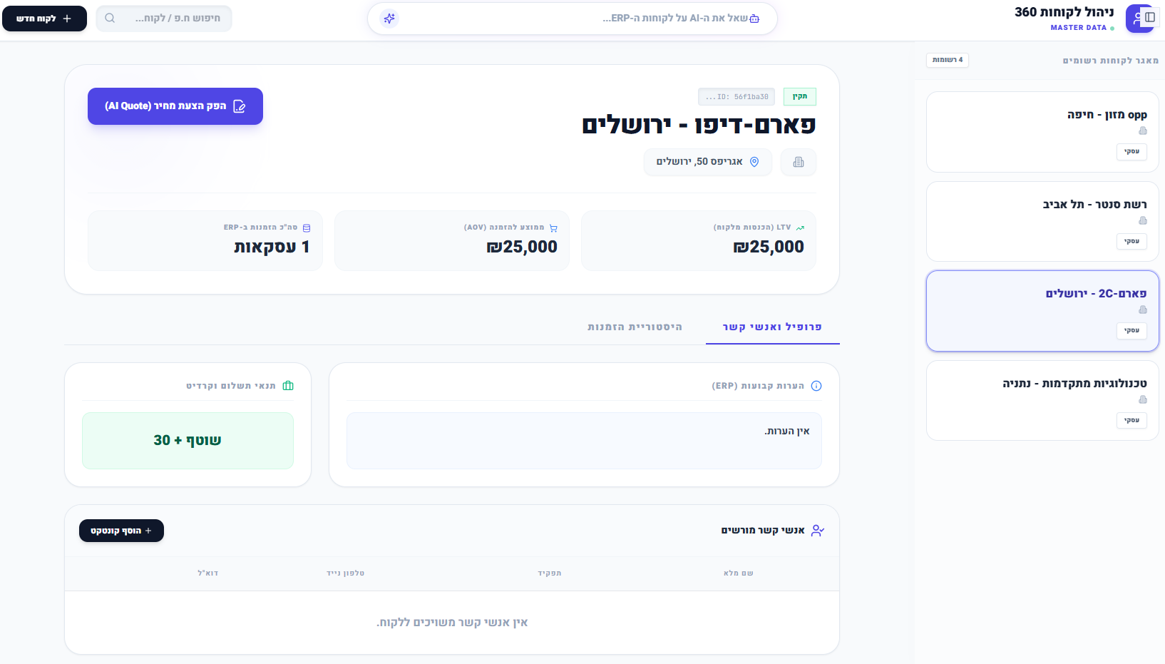Customer 360 Master Data